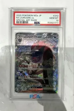 PSA10 Nのゾロアークex SAR