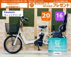 超人気 16AH アニーズ パナソニック 子供乗せ電動アシスト自転車 H4427