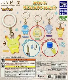 ポケピース めじるしガチャマスコット モクロー