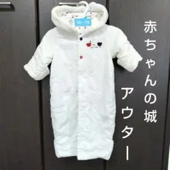 赤ちゃんの城PAS ET PAS ベビー アウター ホワイト70のサムネイル