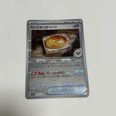 【美品】古びたひみつのコハク C マスターボールミラー マスボ ポケモンカードのサムネイル