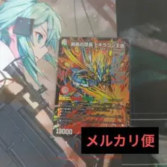 剣轟の団長 ドギラゴン王道　メルカリ便