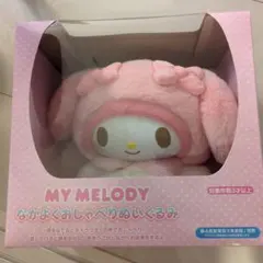 2026年最新】おしゃべりマイメロディの人気アイテム - メルカリ