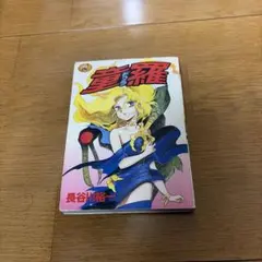ドラゴンマスターシルク2 プレミアムCD 非売品 桜井智 - メルカリ