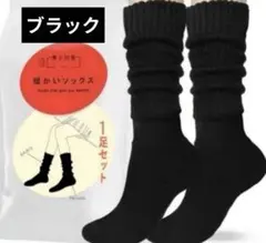 新品 こたつ似 レディース 暖かい 靴下 レッグウォーマー ブラック　保温