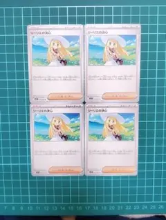 ポケモンカード　リーリエの決心 u 4枚セット