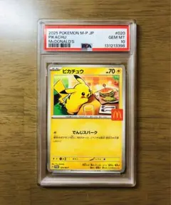 【最安値】PSA10 ピカチュウ マクドナルド プロモ ワンオーナー 極美品