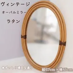 ラタン ウォールミラー 楕円 壁掛け鏡 籐 オーバル レトロ アジアン
