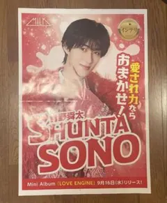 M!LK 曽野舜太 LOVE ENG!NE ポスター　新聞広告折込