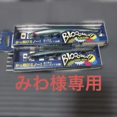 みわ様専用のサムネイル