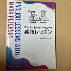 English Lessons with Mark Petersen