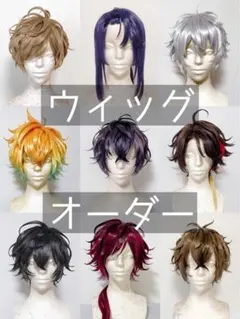 受付中 コスプレ ウィッグ オーダー