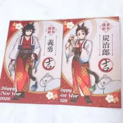 鬼滅の刃　干支2026 午年　特典ポストカード　冨岡義勇 竈門炭治郎 2点セット