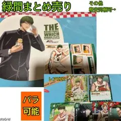 timesale黒子のバスケ、黒バス★緑間、ミラクルカードダスKKR他まとめ売り