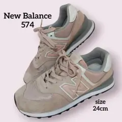 【New Balance 574】 ライトスモーキーピンク スニーカー 24cmのサムネイル