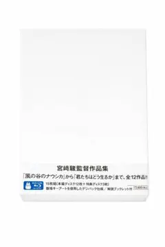 ・レンタル落ちの中古　宮崎駿監督作品集 BLU-RAY