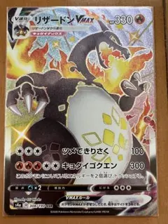 ポケモンカードリザードンVMAX SSR