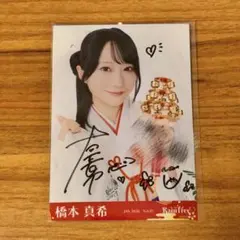 2026年最新】橋本真希 直筆の人気アイテム - メルカリ