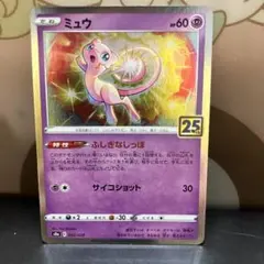 ミュウ 25th Anniversary ポケモンカード