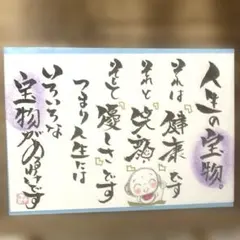 〚2938〛筆文字アート手書きポストカード斎藤一人さんのお言葉