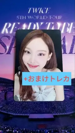 TWICE〜ナヨン LIVE DVD付属トレカ　‘READY TO BE’