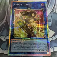 遊戯王 S:Pリトルナイト プリズマティックシークレット プリシク