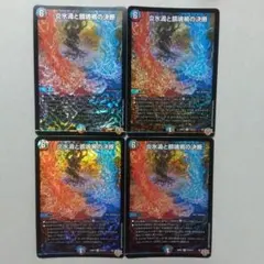 炎氷渦と鎮魂禍の決断 パーフェクトヴォルテックス 3枚 炎氷渦と鎮魂禍の決断 [DM25RP2 S10/S11] | トレカカク