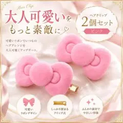 ピンク 2個　リボン ヘアクリップ 韓国 可愛 髪留 ヘアアクセサリー　人気