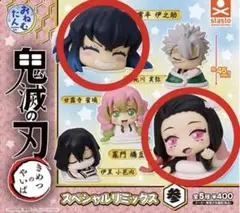 【新品未開封】おねむたん スペシャルリミックス参　伊之助　禰豆子