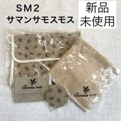 【新品】SM2 サマンサモスモス　トラベルポーチセット　ポーチ　花柄　ノベルティ