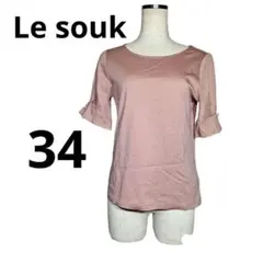 Le souk ルスーク 5分袖デザインブラウス パール ピンク 上品 キレイめ