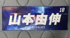 2026年最新】山本由伸 タオルの人気アイテム - メルカリ