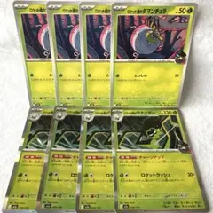 ポケモンカード　ロケット団のタマンチュラ　ロケット団のワナイダー