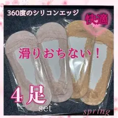 シースルーレースソックス　パンプスソックス　4足セット　フットカバー