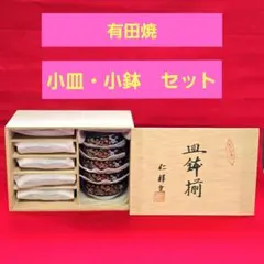 【美品】有田焼 仁祥窯 金彩華鳥 皿鉢揃 小皿 小鉢 計10枚セット 金彩 木箱