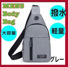 ショルダーバッグ　ボディバッグ　イヤホン　防水　軽量　グレー　大容量　メンズ