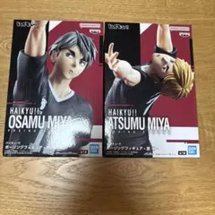 ハイキュー!! ポージングフィギュア 宮治・宮侑 2体セット