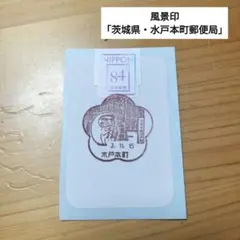 2025年最新】郵便局 風景印の人気アイテム - メルカリ