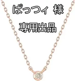 【ぱっつィ様専用出品】4℃ シルバー ダイヤモンド ネックレスのサムネイル