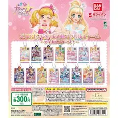 アイカツスターズ！だれでもアイドル活動アクリルチャーム あこ