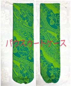 ハンドメイド＊パウスカートケース＊緑色カヒコ柄