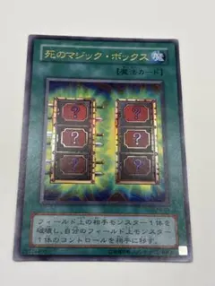 2026年最新】遊戯王カード 死のマジック・ボックスの人気アイテム