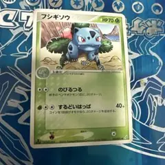 フシギソウ ● 002/075のサムネイル