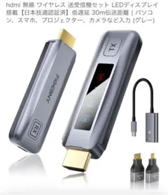 hdmi 無線 ワイヤレス 送受信機セットのサムネイル