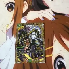 デュエマ ビートゥゲザー おさる て1789