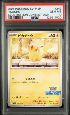 2025年最新】ポケモンカード イラストレーションコンテストの