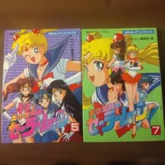 2026年最新】美少女戦士セーラームーン なかよしアニメブックスの人気