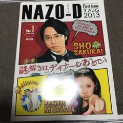謎解きはディナーのあとで 櫻井翔 嵐 パンフレット ジャニーズ 映画