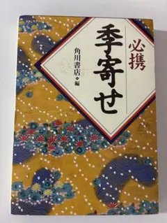 初版 『すみだ川』 永井荷風 昭和21年刊行 - メルカリ