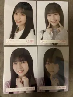 櫻坂46 山下瞳月 生写真 まとめ売り